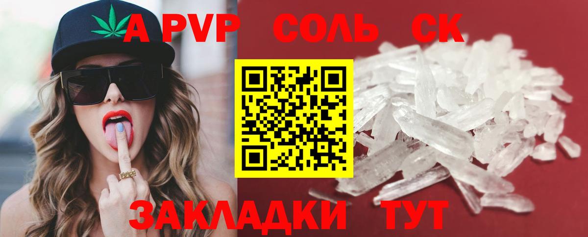 где купить   Вход с VPN  A PVP Crystall  Сальск  Alpha-PVP СК КРИС  APVP VHQ 