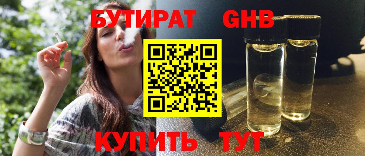 БУТИРАТ вода Сальск