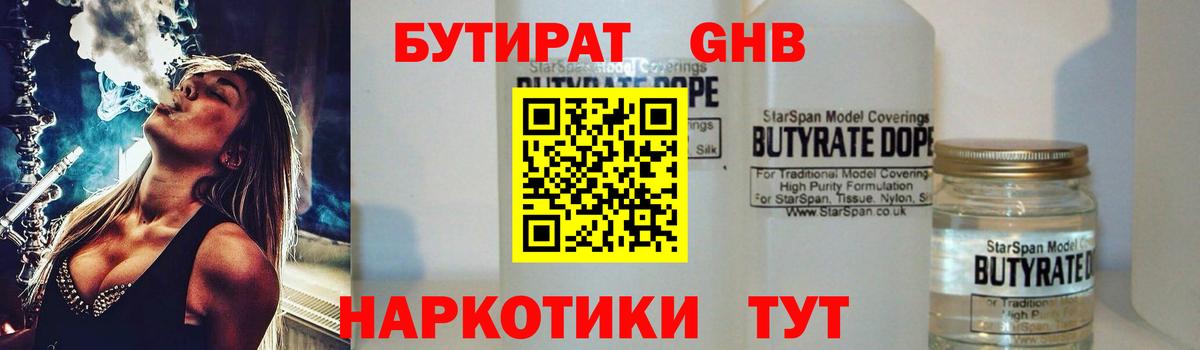 Бутират 99%  Вход с VPN  Сальск 