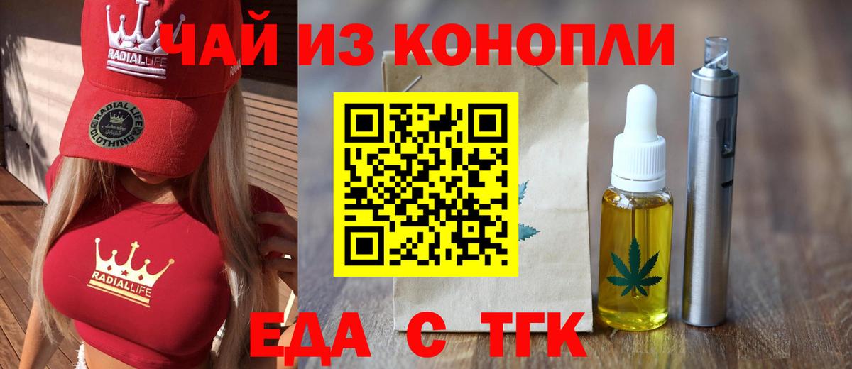 Еда ТГК конопля Сальск