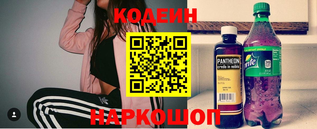 Codein Purple Drank  Вход с VPN  Сальск 