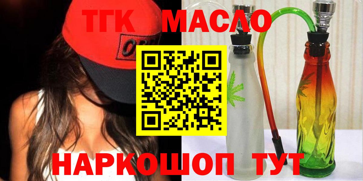 ТГК гашишное масло  Вход с VPN  Сальск  Дистиллят ТГК жижа 